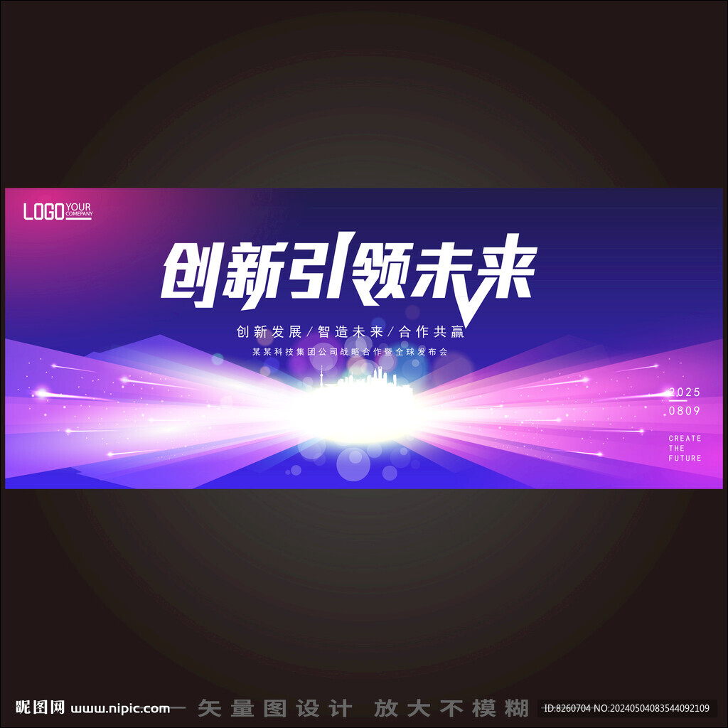 未来城市智能科技星球年会盛典