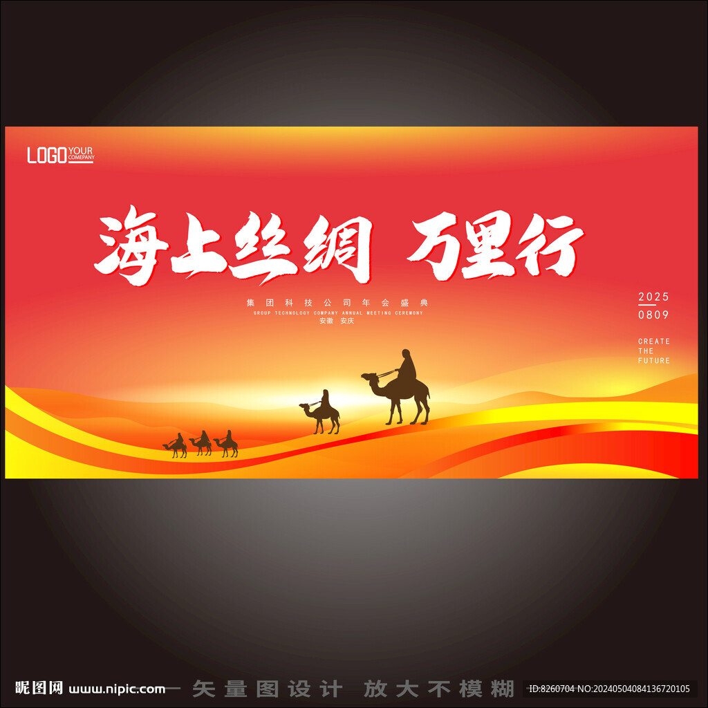 丝绸之路展板