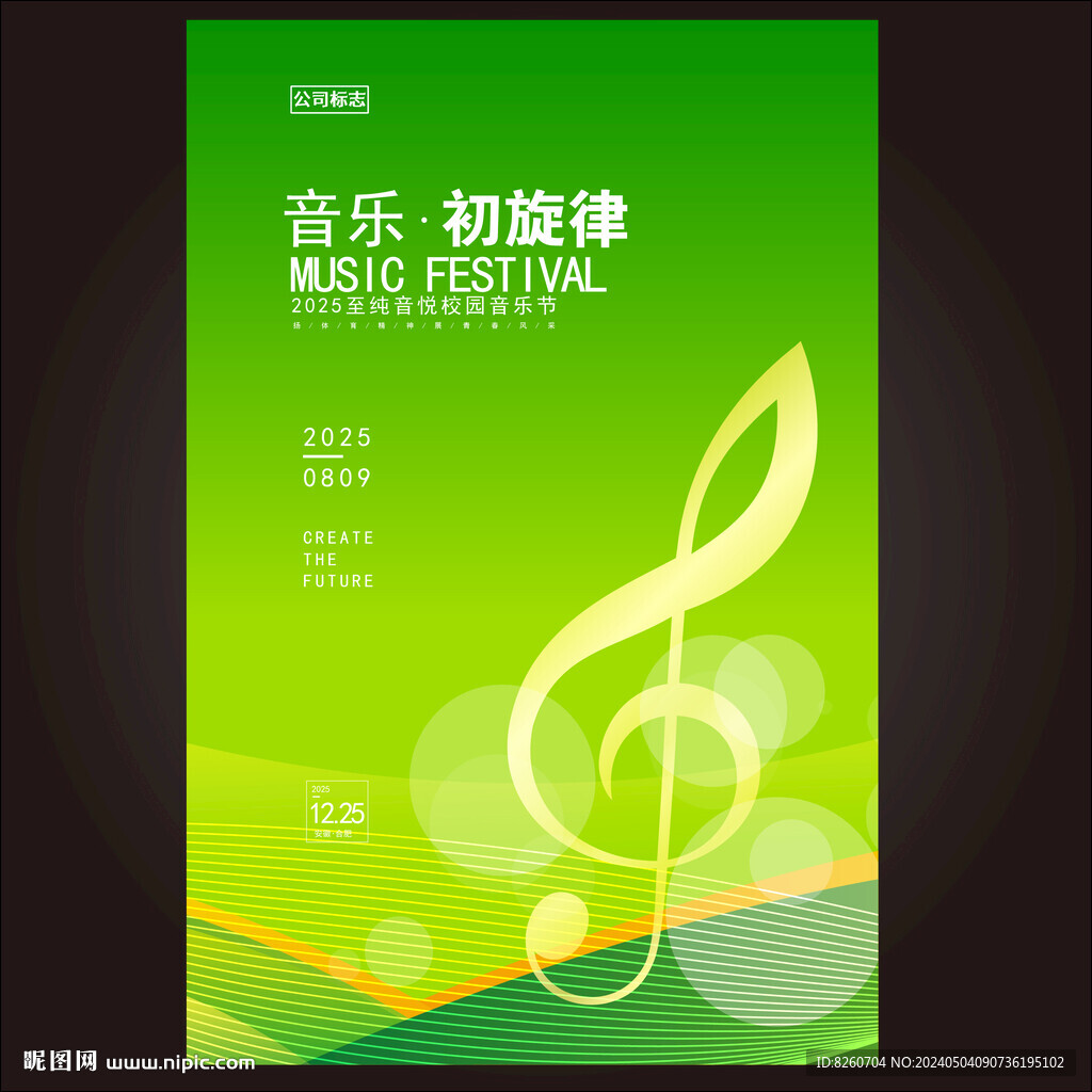 音乐