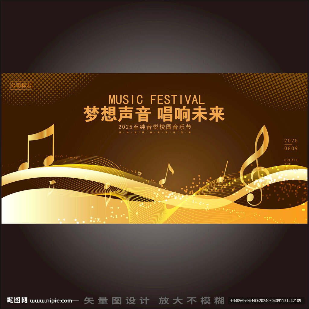 未来音乐盛典KV设计