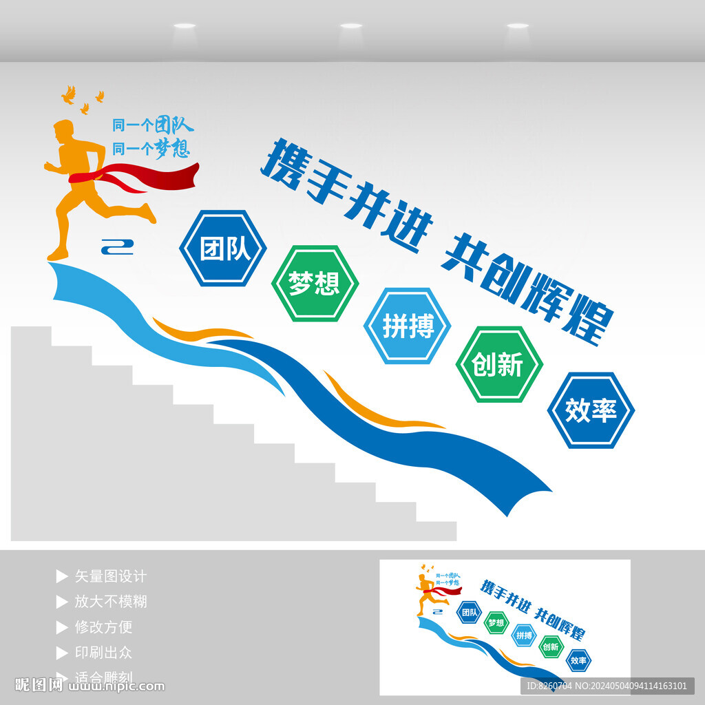 企业楼梯文化墙