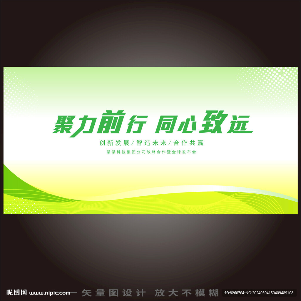 绿色会议背景图片模板