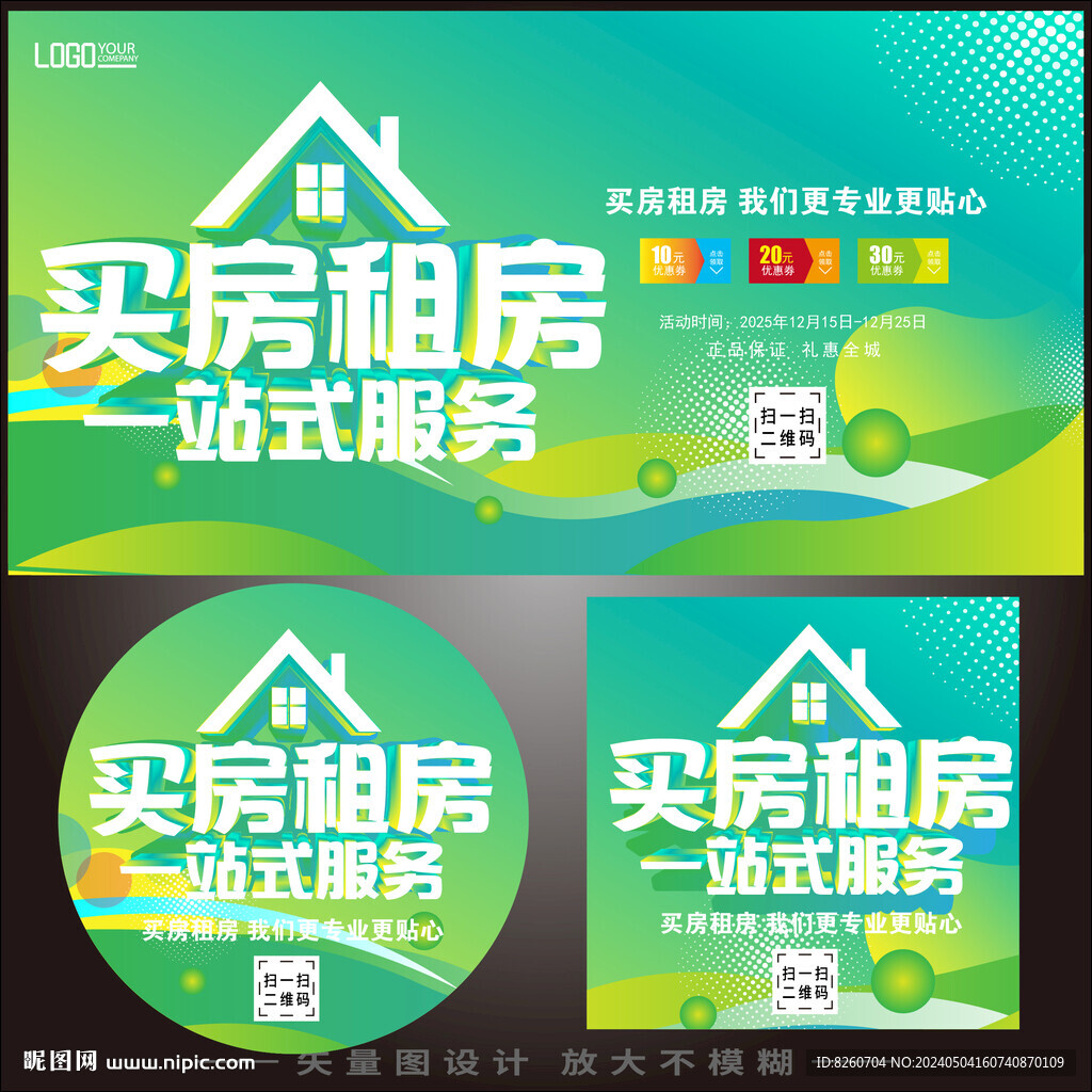 房产中介海报