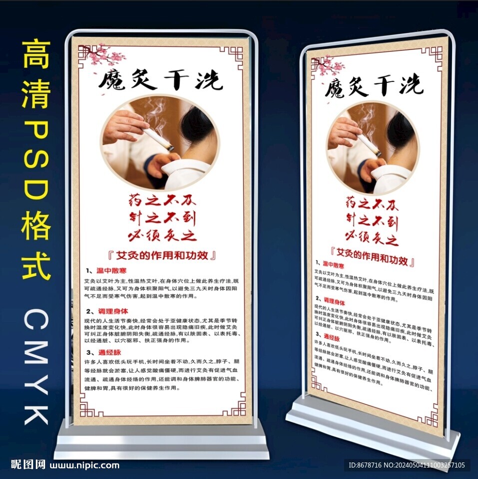 艾灸