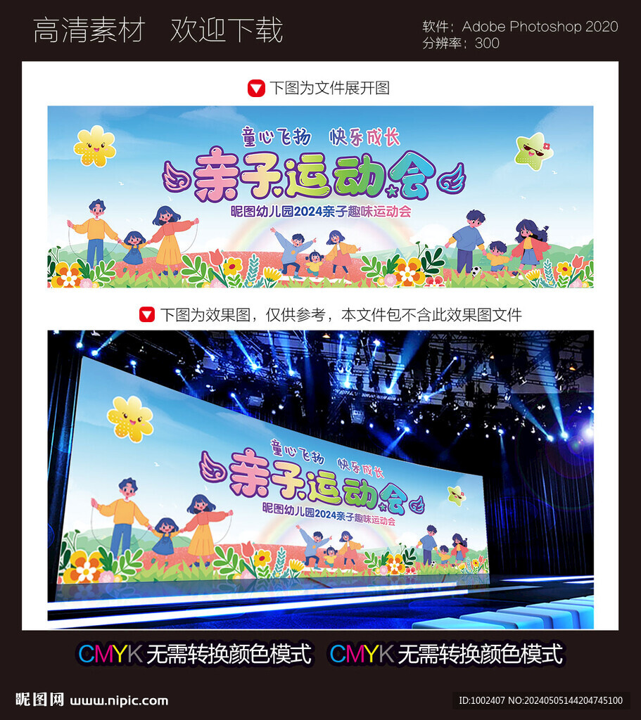 亲子运动会