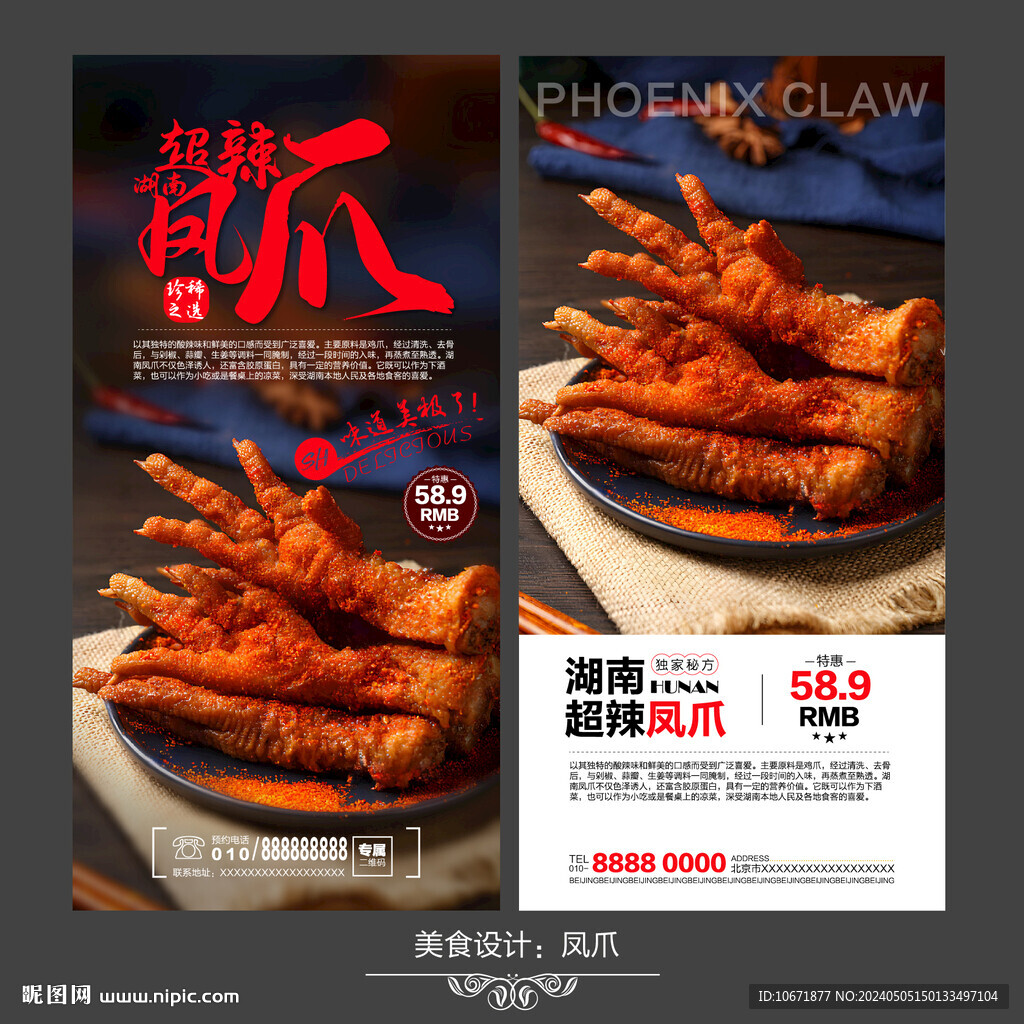 凤爪