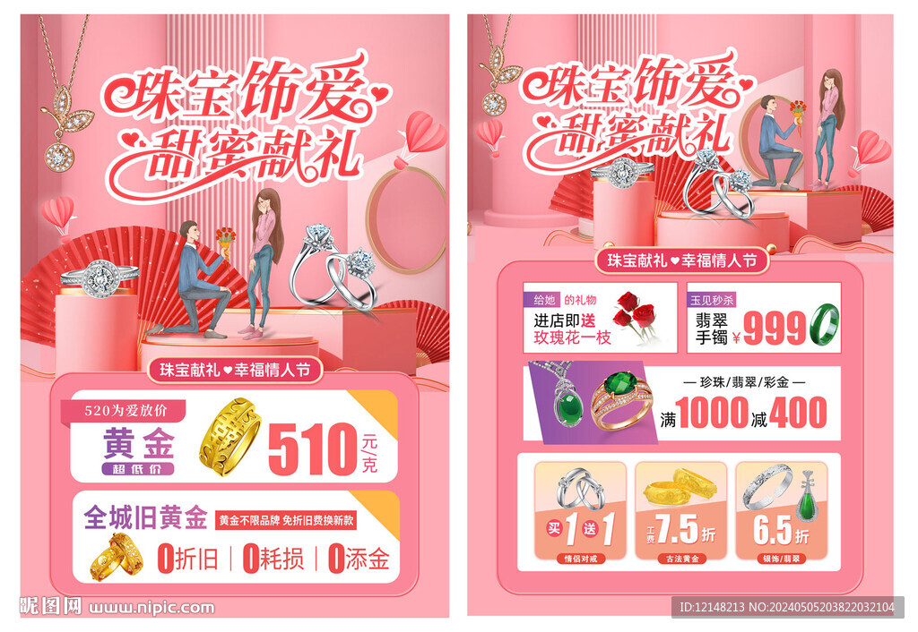 520珠宝宣传单