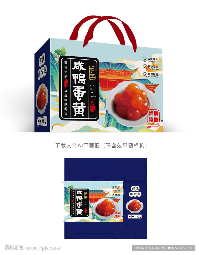 咸蛋黄礼盒