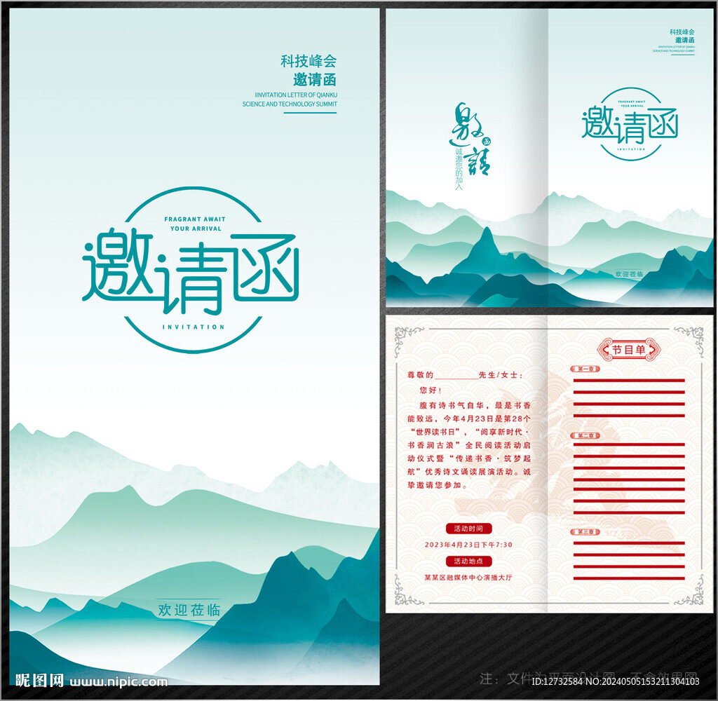 邀请函