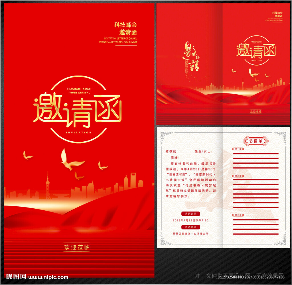 邀请函