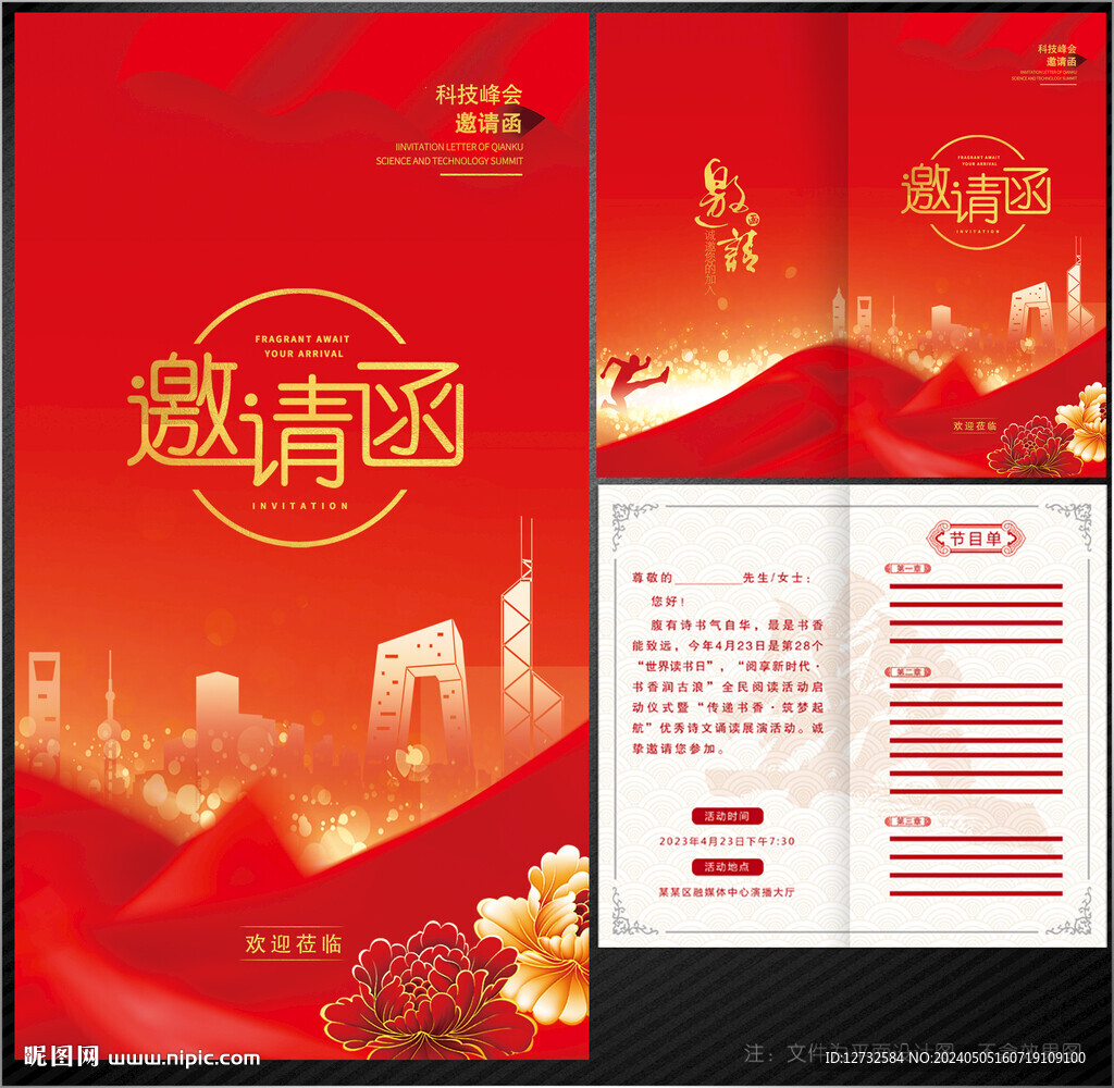 邀请函