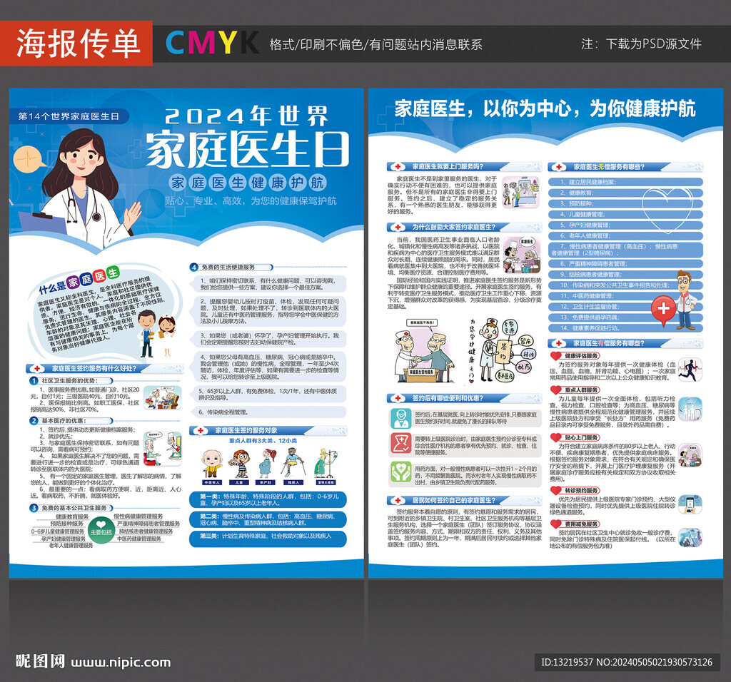 家庭医生