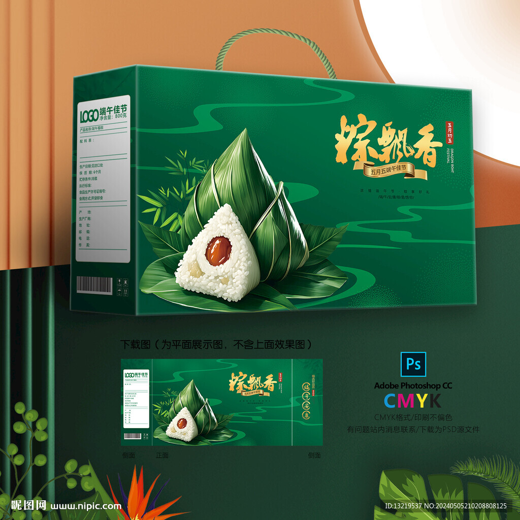 粽子包装