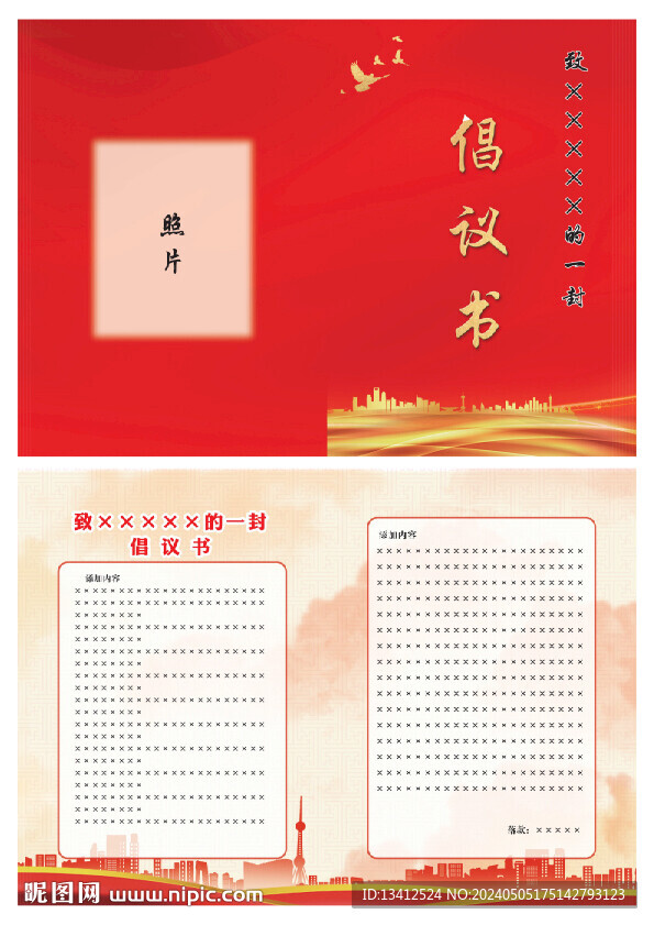 企业单位政府倡议书模板