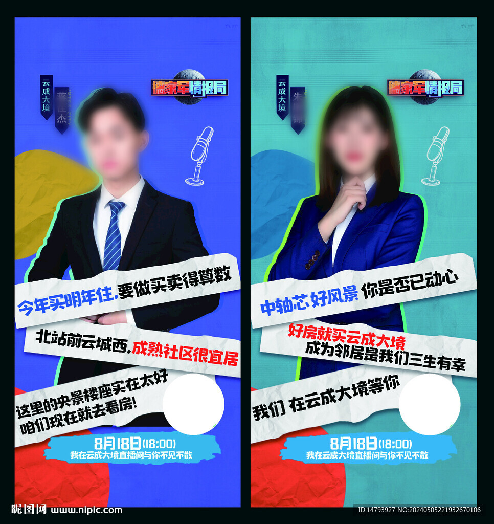 直播人物海报