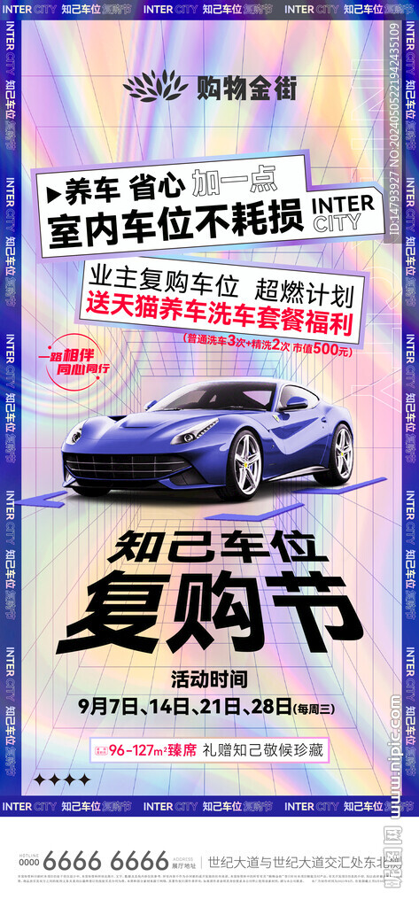 地产车位海报