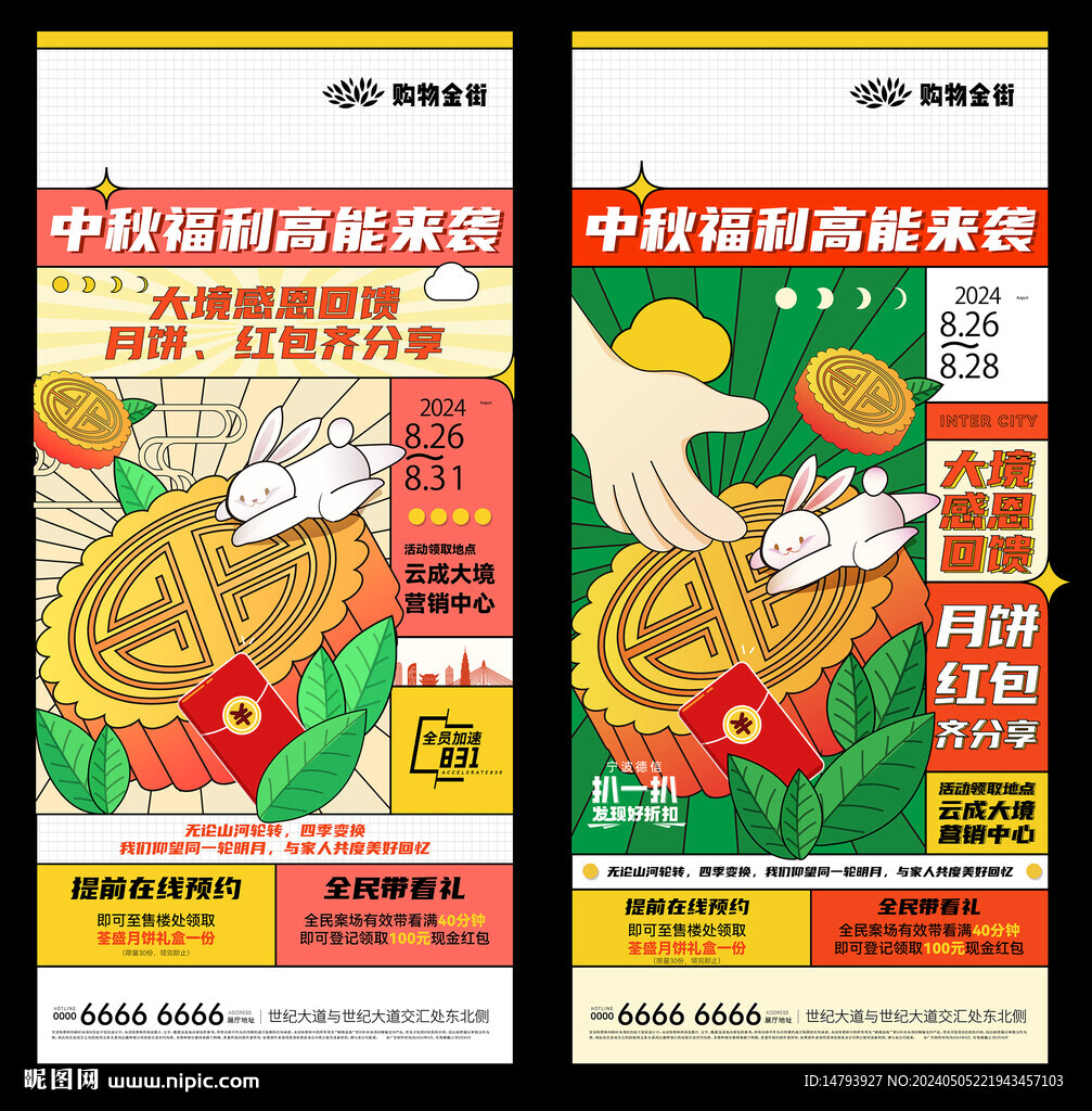 中秋海报