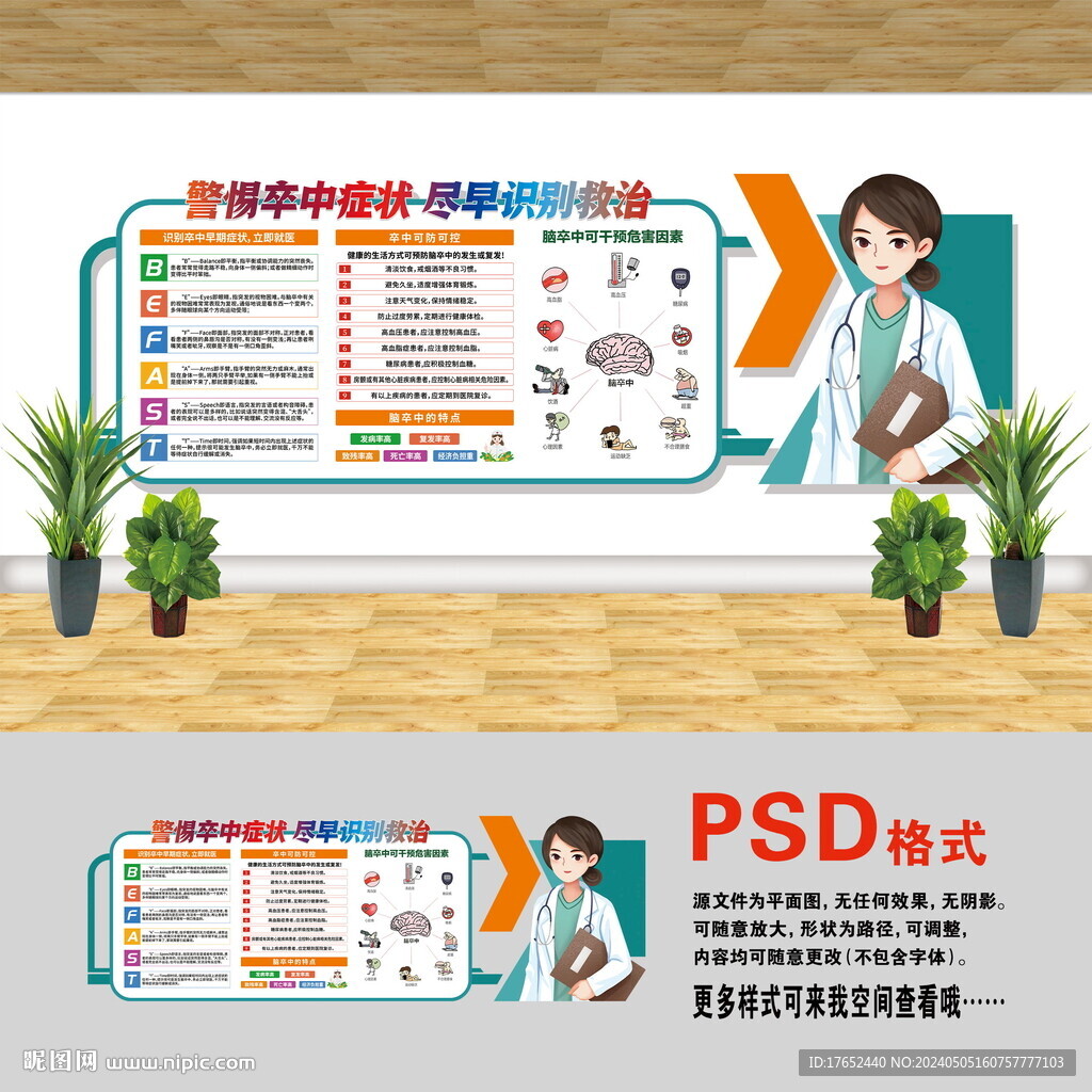 医院文化墙