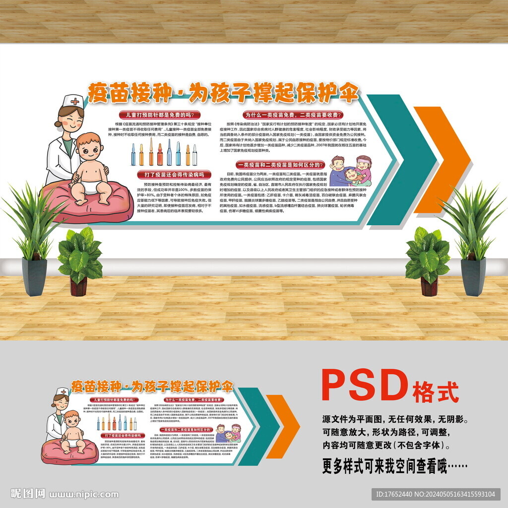预防接种文化墙