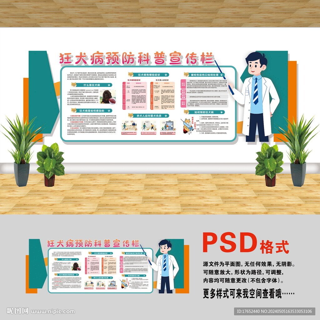 预防接种文化墙