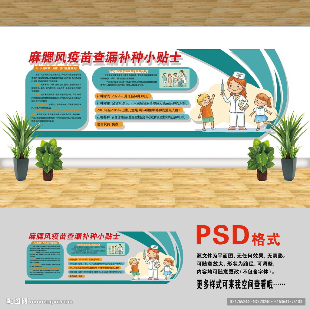 预防接种文化墙