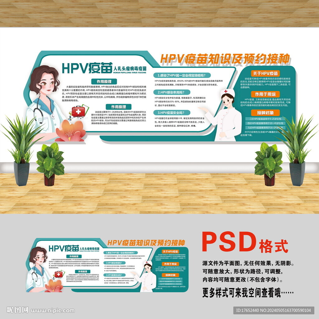 预防接种文化墙