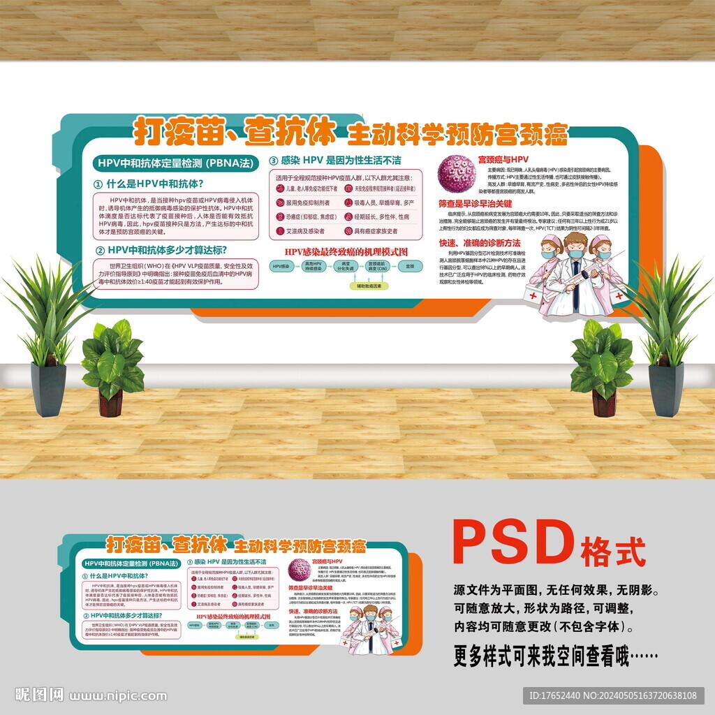 预防接种文化墙