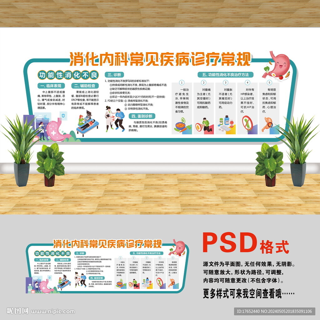 消化科文化墙