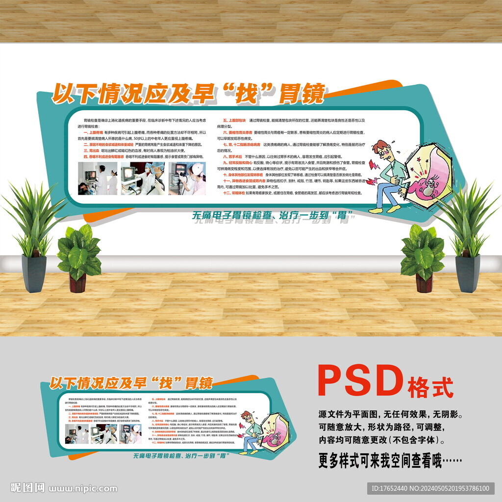 消化科文化墙