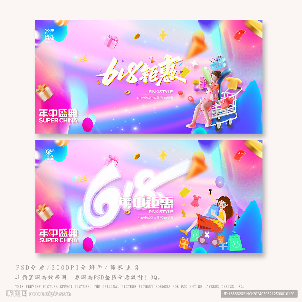 618促销