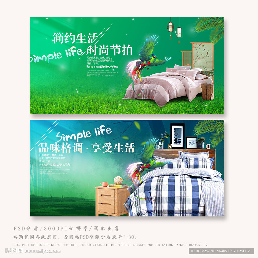 家纺