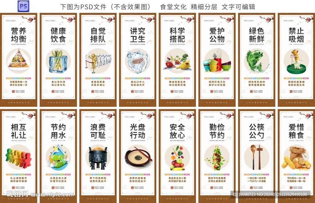 食堂文化墙