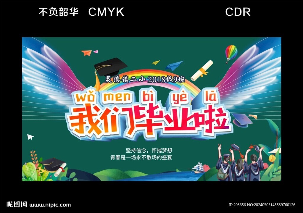 毕业海报 典礼 青春毕业季 