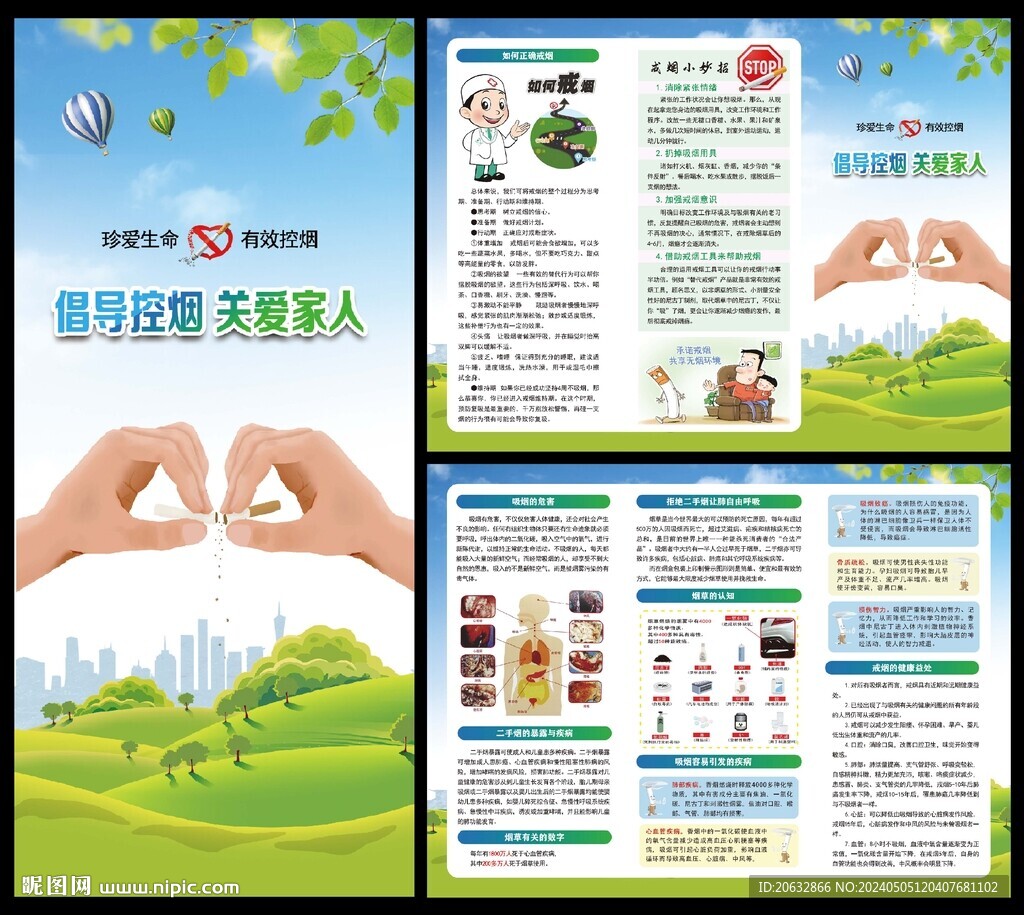 禁烟控烟三折页