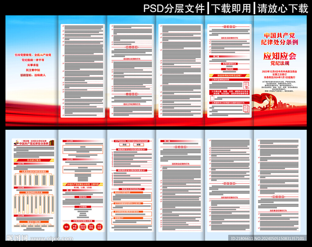 党纪法规应知应会折页