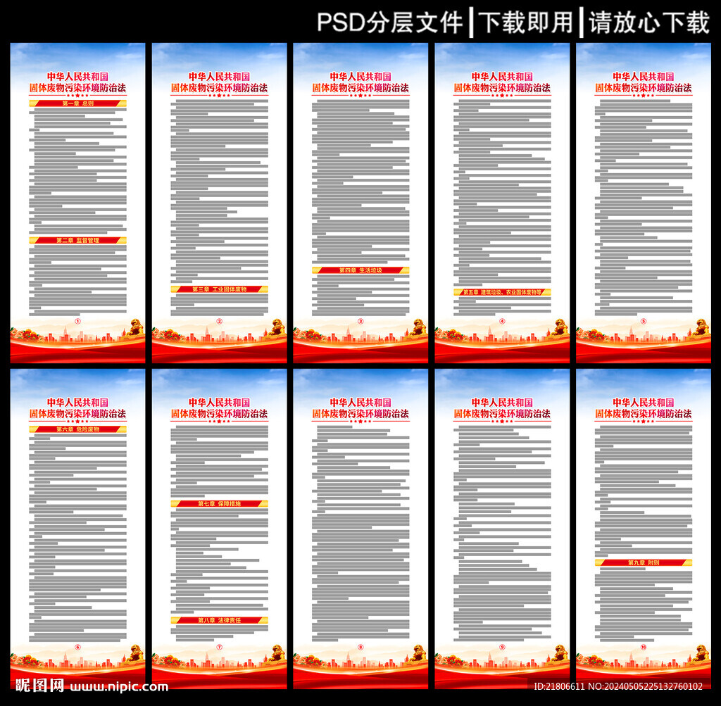 固体废物污染环境防治法折页展板