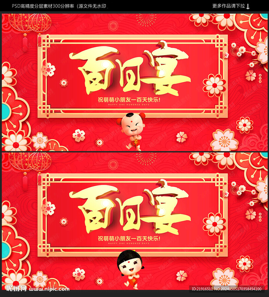 百日宴
