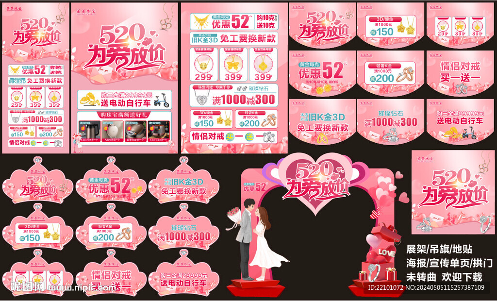 520珠宝宣传