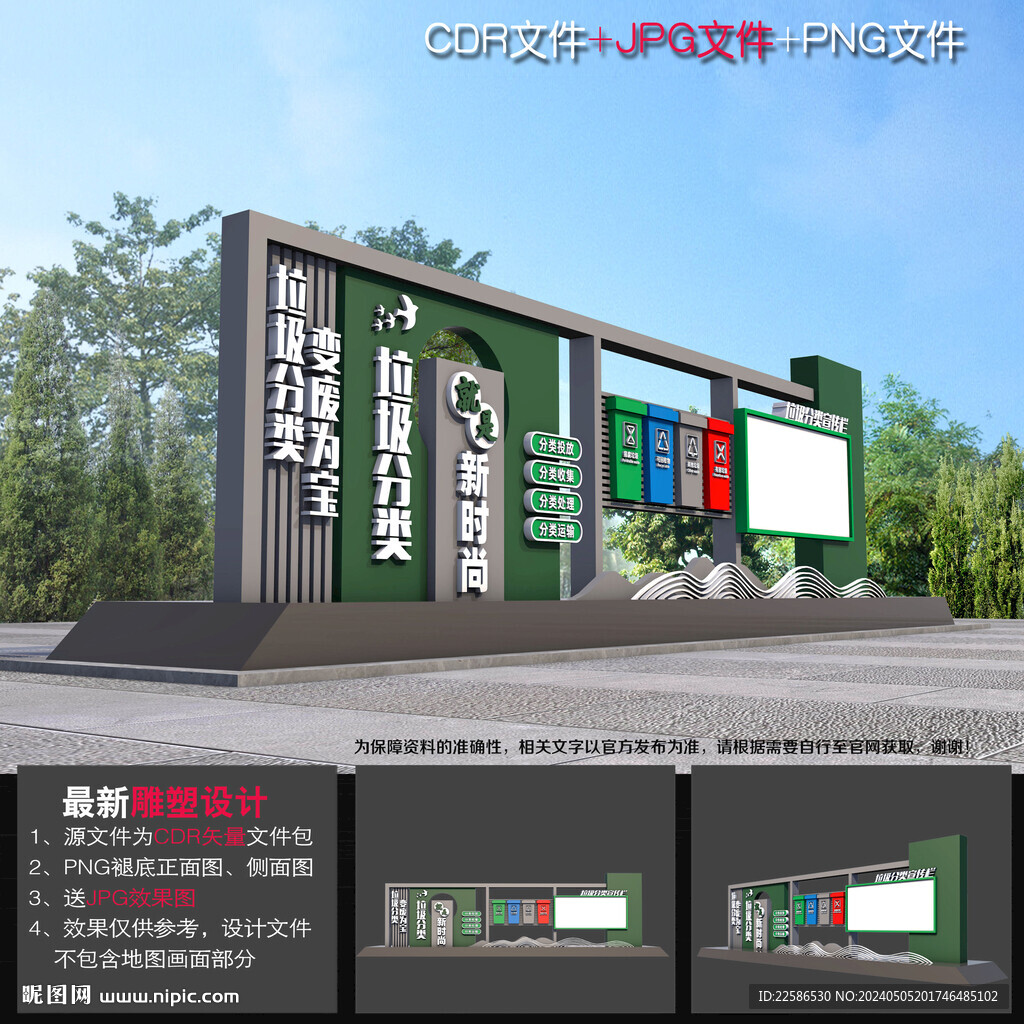 垃圾分类造型