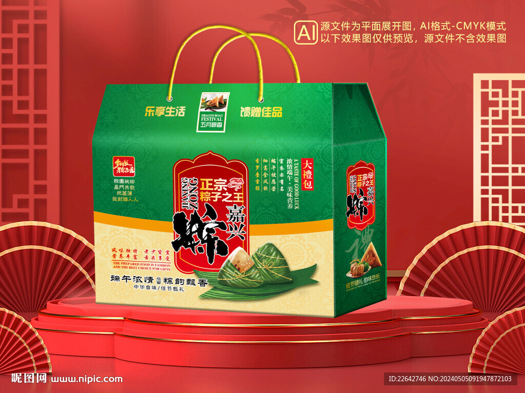 粽子包装平面图图片