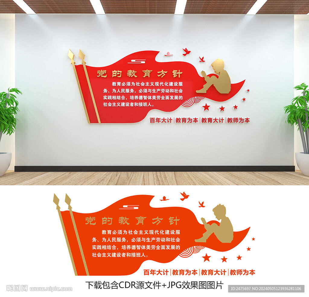 党的教育方针