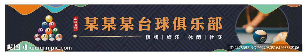 台球