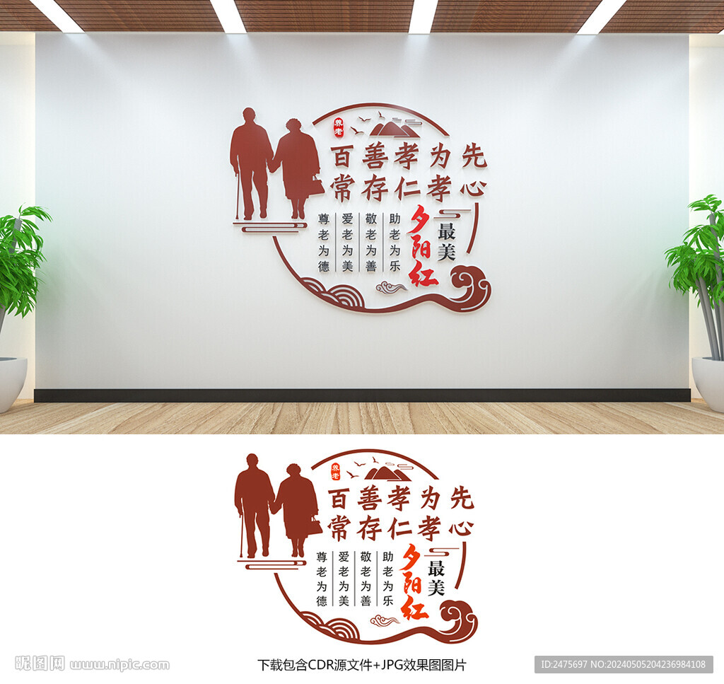 养老文化墙