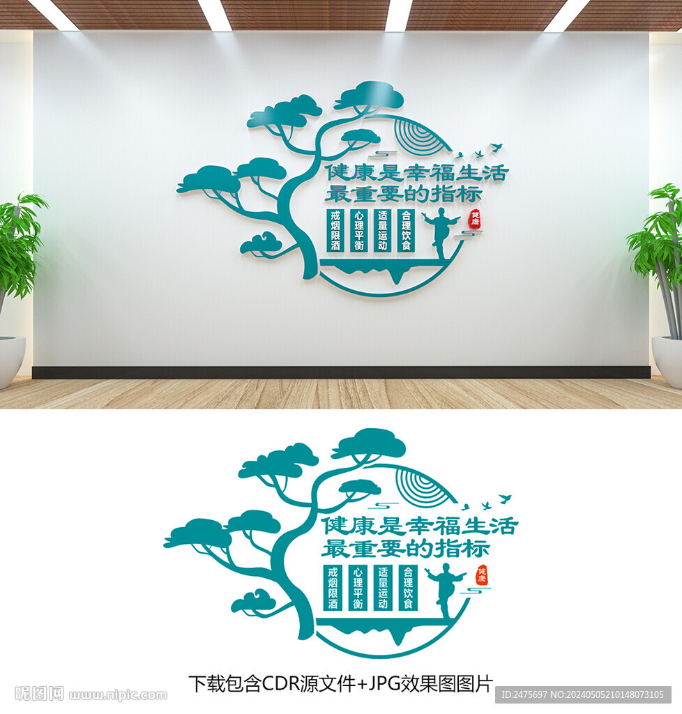 健康文化墙
