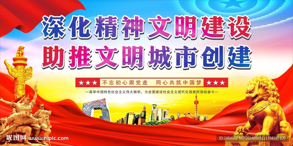 精神文明建设 