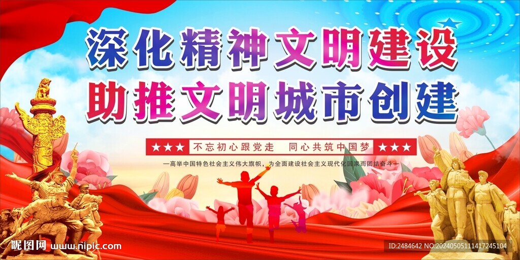 精神文明建设
