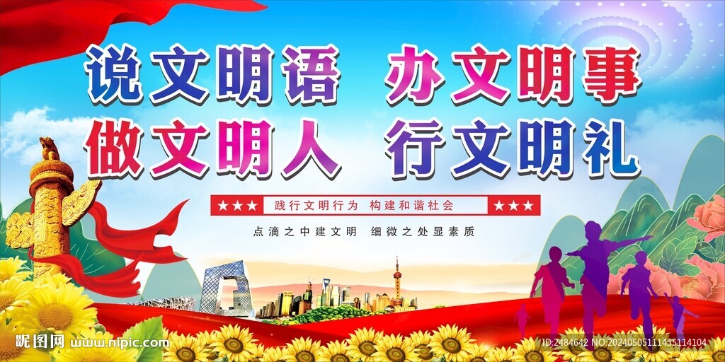 精神文明