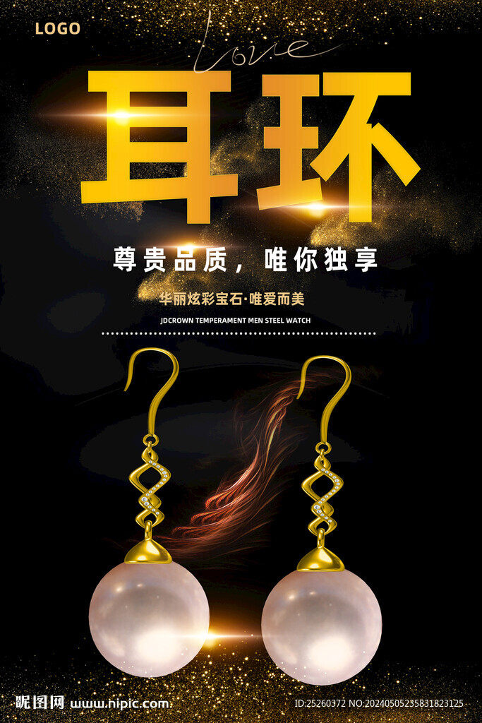耳坠