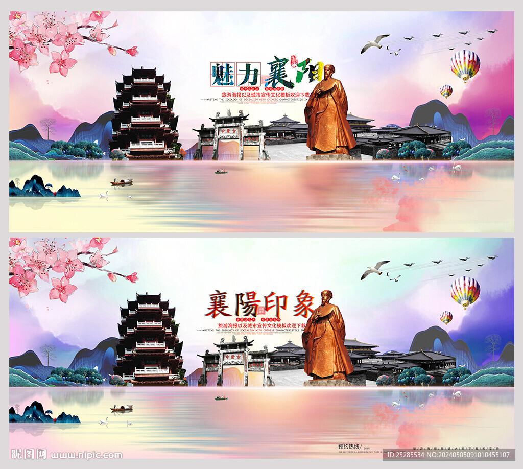 美丽襄阳