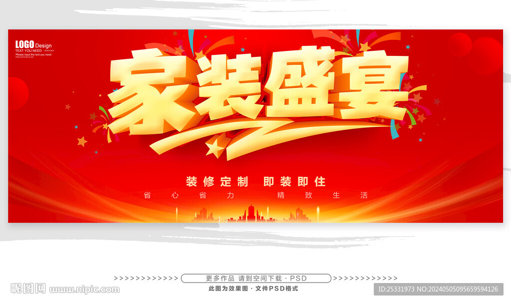 家装活动